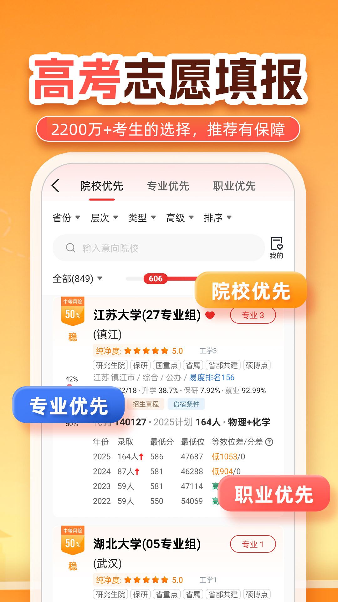 优志愿截图