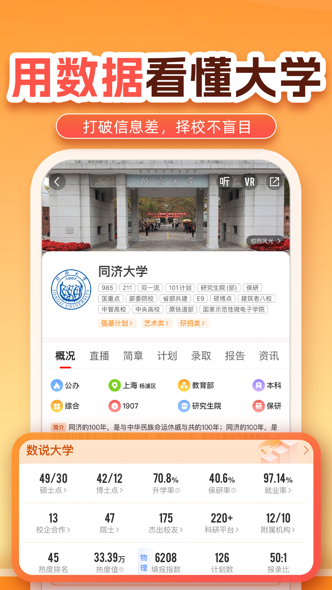 优志愿截图