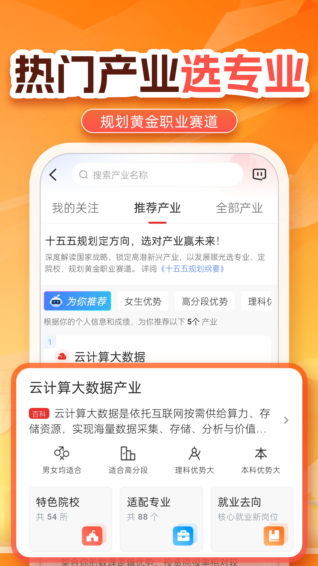 优志愿截图