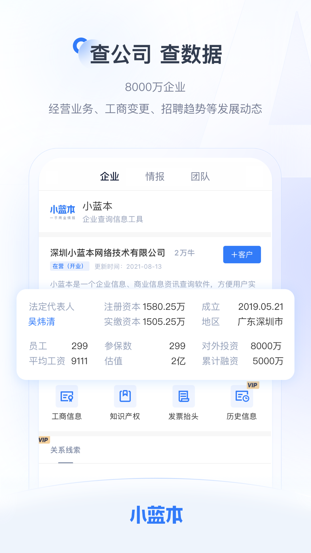 小蓝本截图
