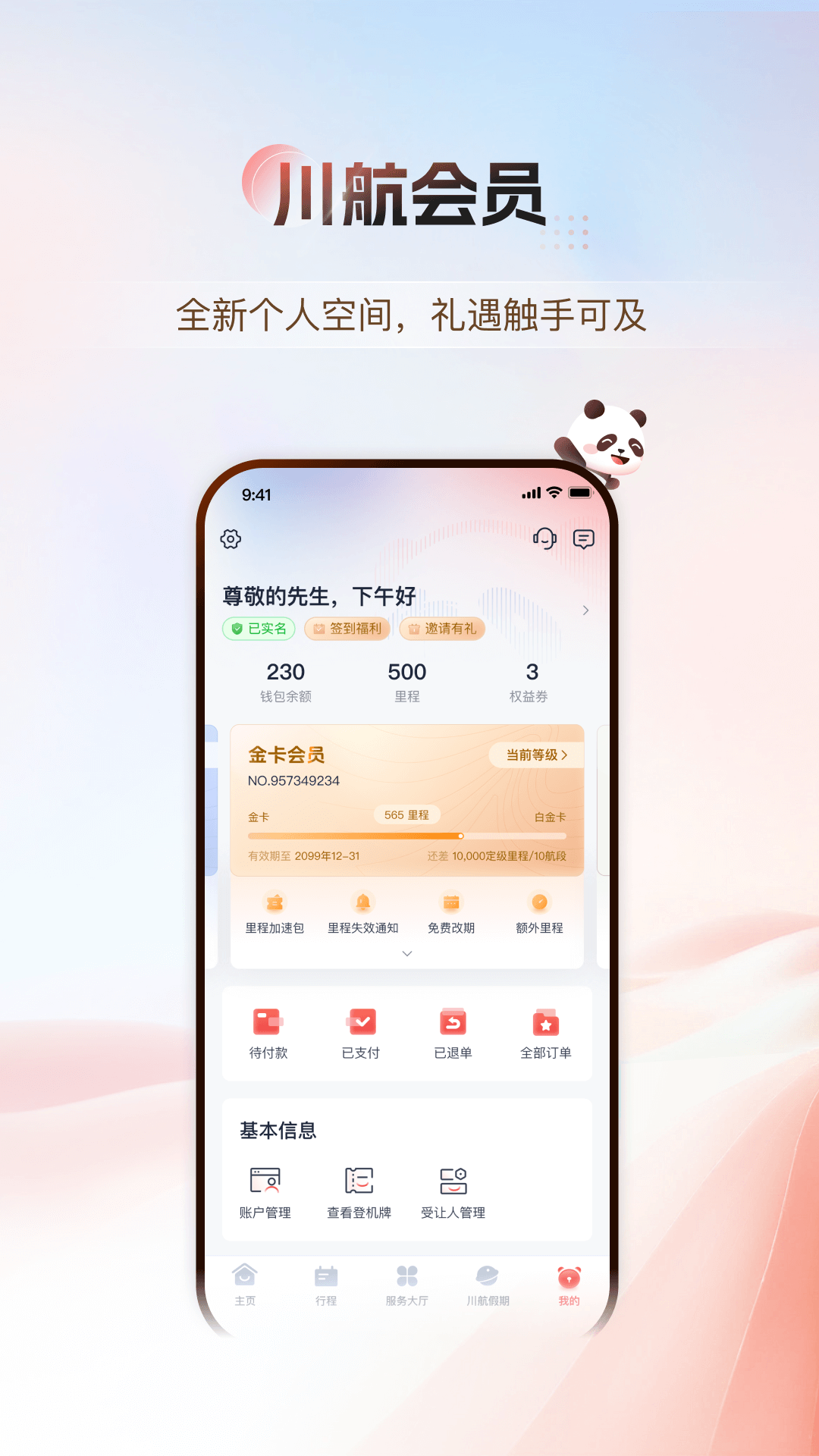 四川航空截图