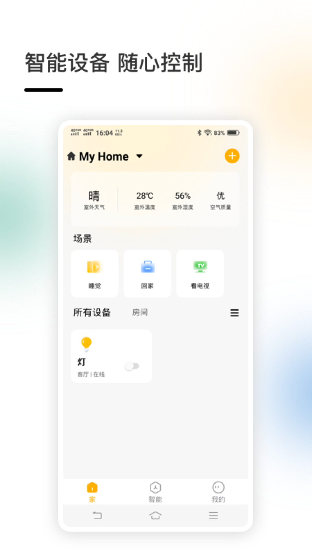 智家截图