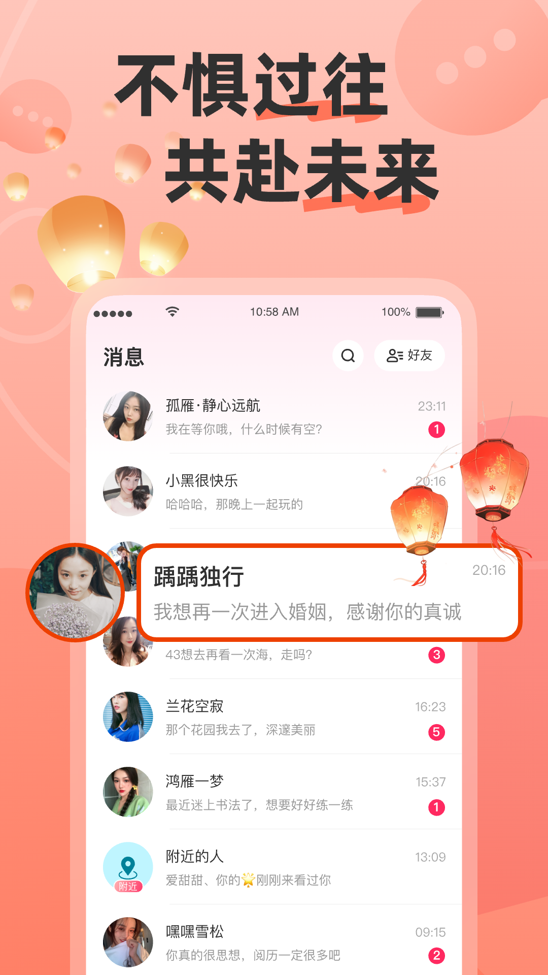 牵语截图
