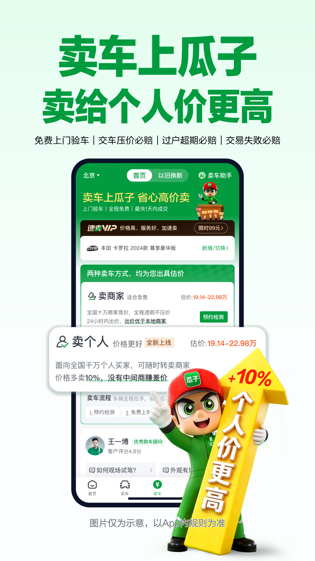 瓜子二手车截图