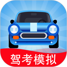 驾考模拟3D驾校电脑版