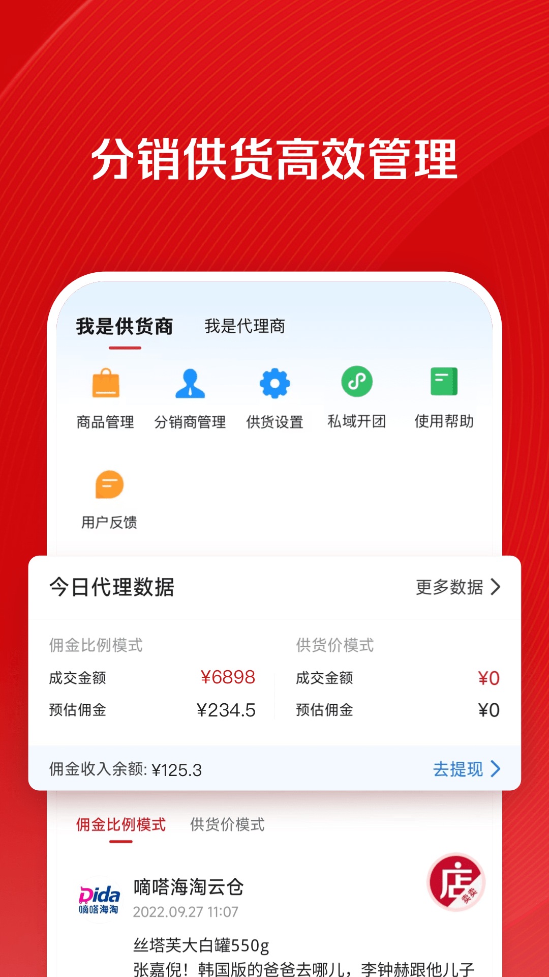 微店店长版截图