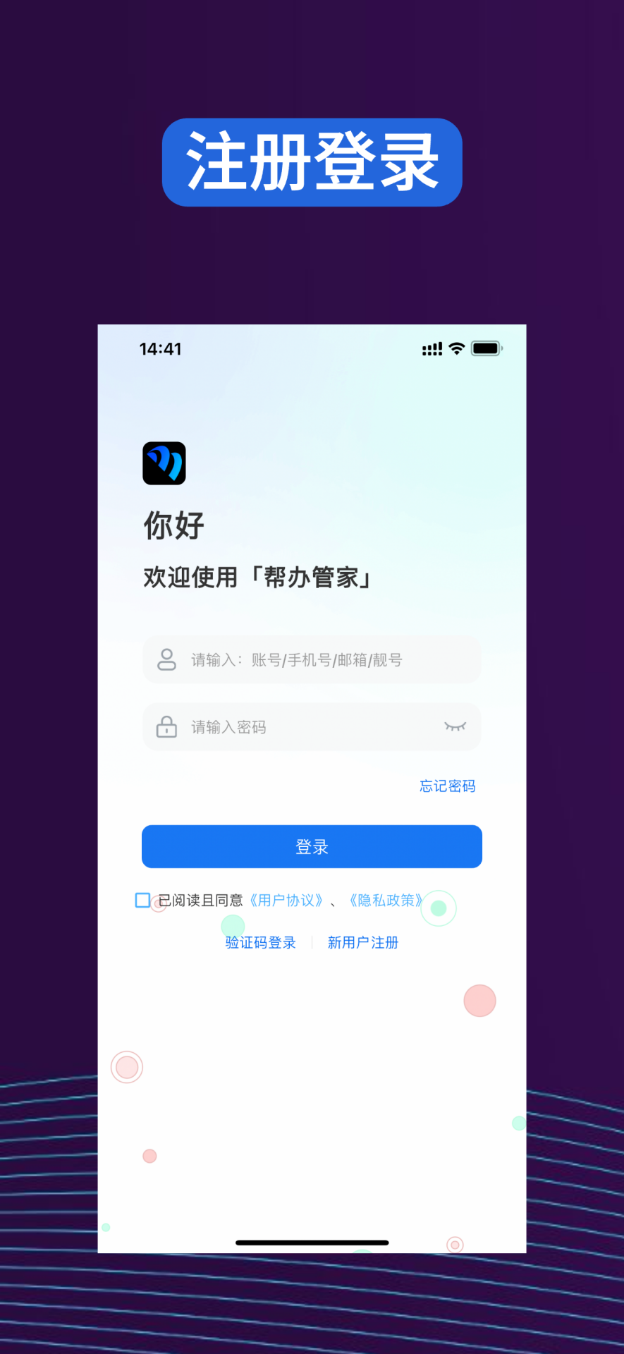 帮办管家截图