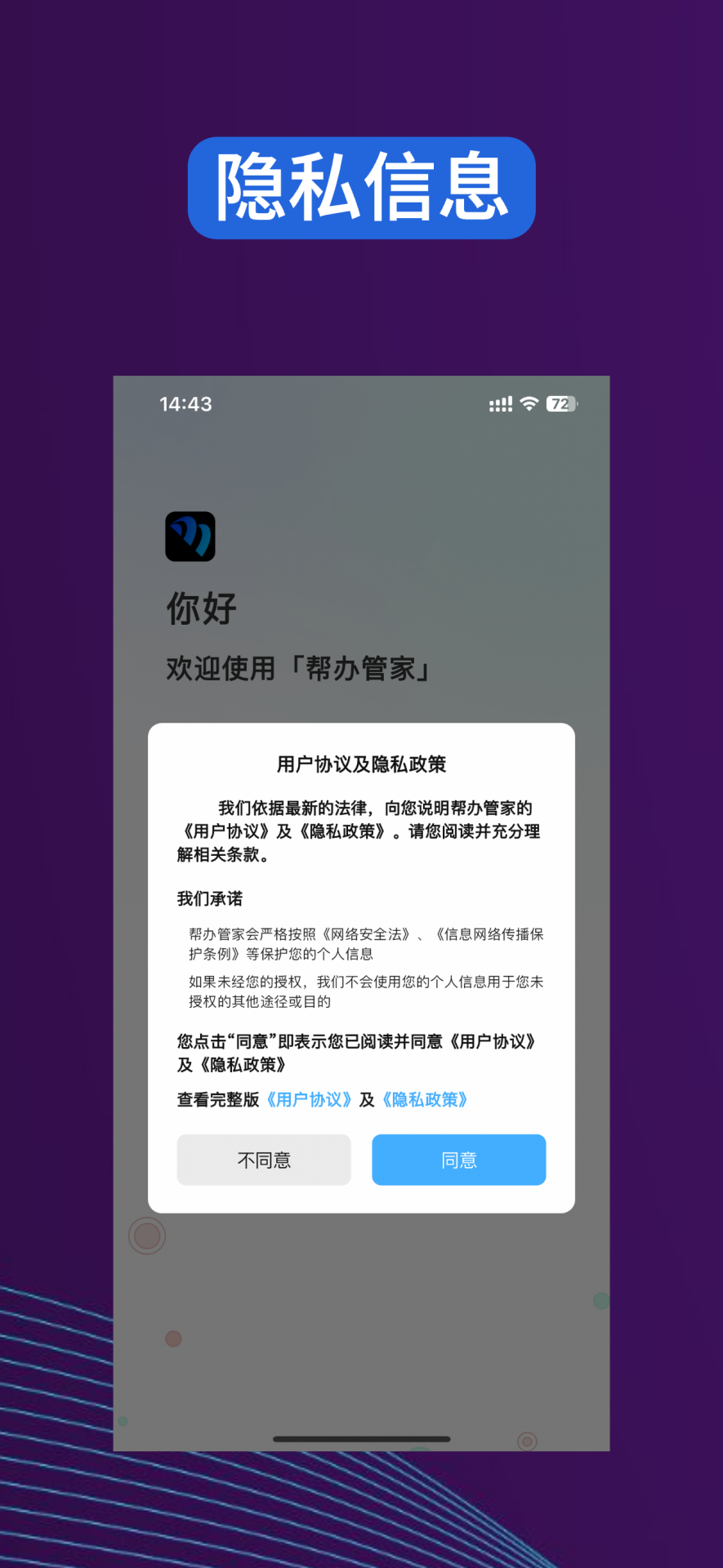 帮办管家截图