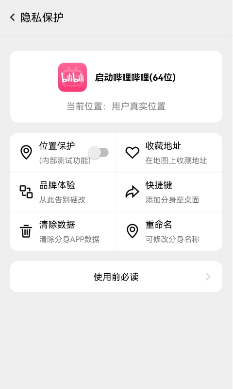 幻影分身截图