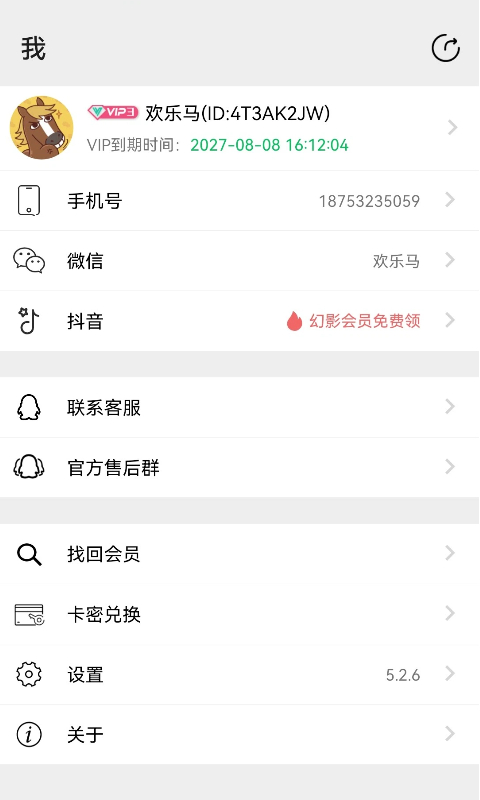 幻影分身截图