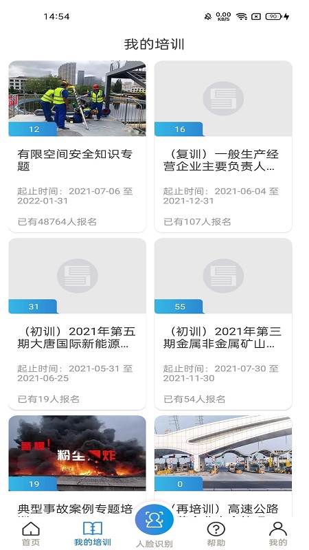 安全学院截图