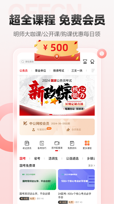 中公网校截图