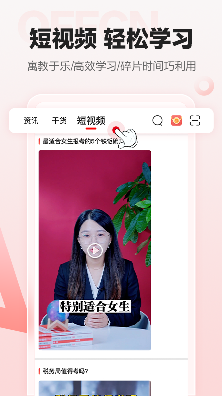 中公网校截图