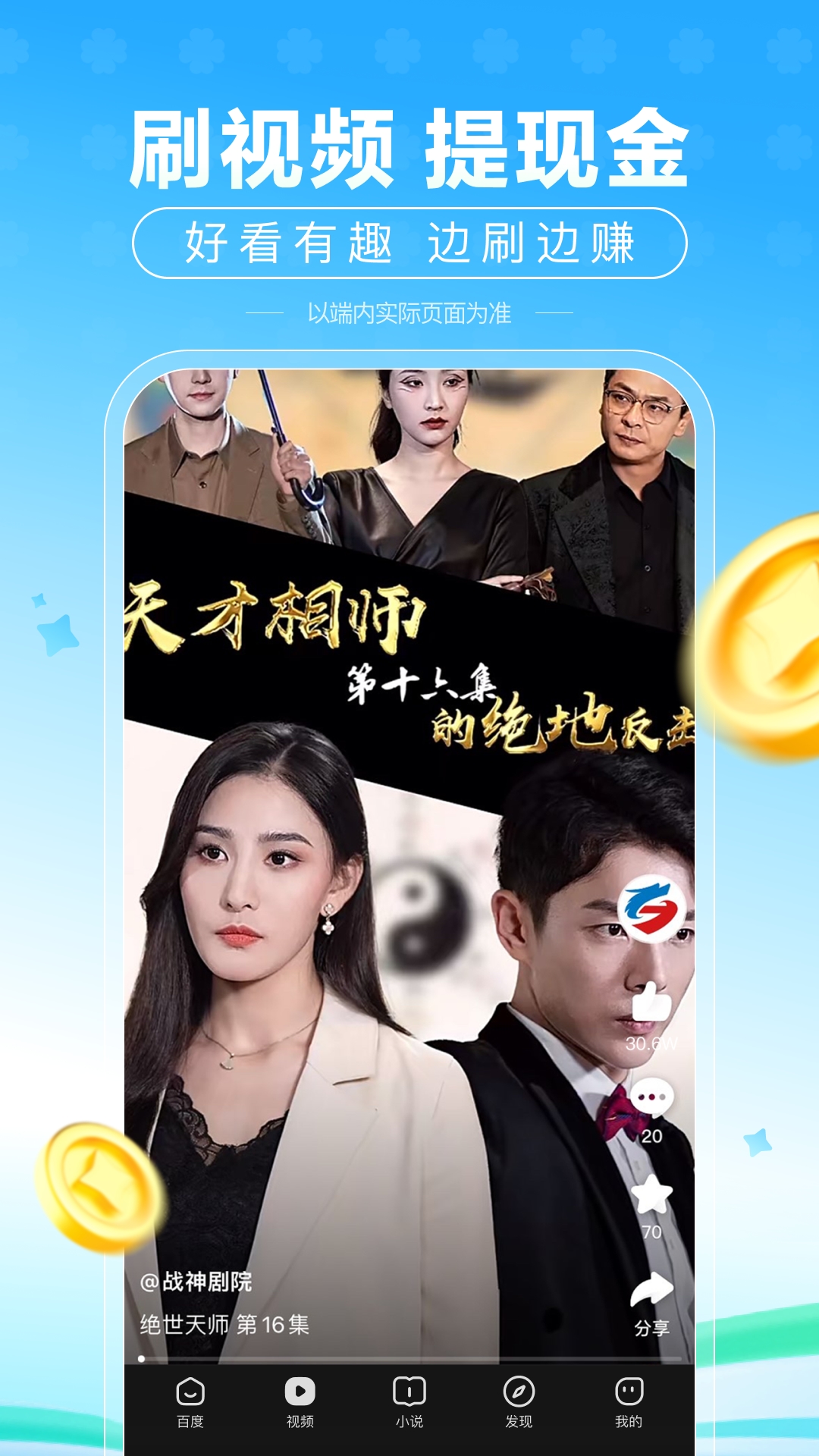 百度极速版截图