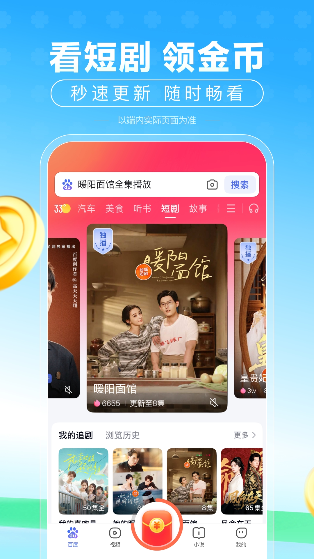 百度极速版截图
