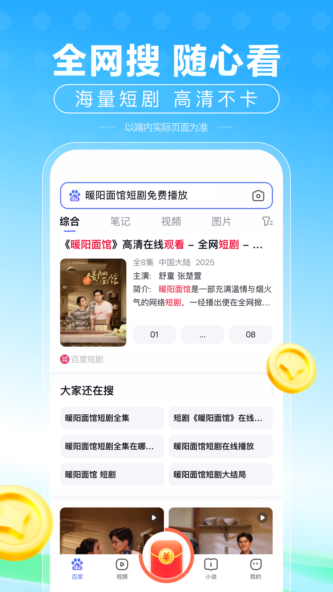 百度极速版截图