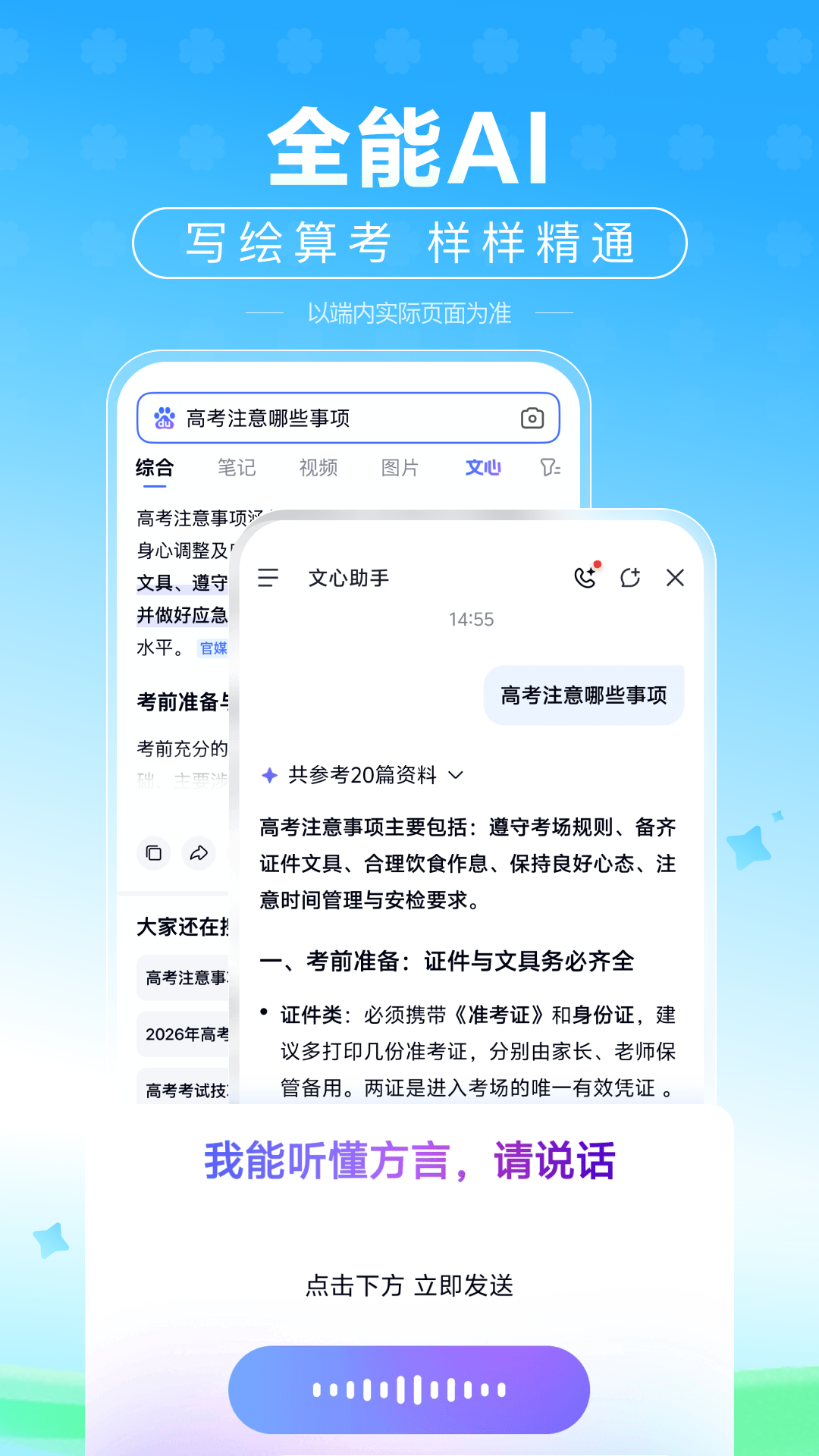 百度极速版截图