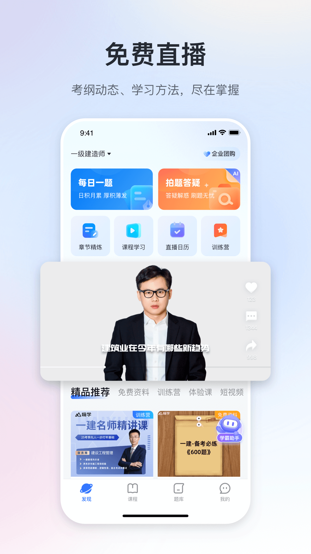 嗨学课堂截图
