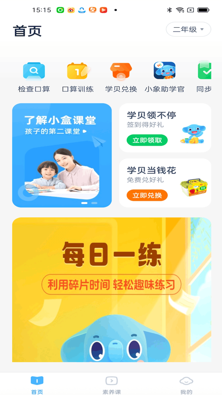 小盒素养截图