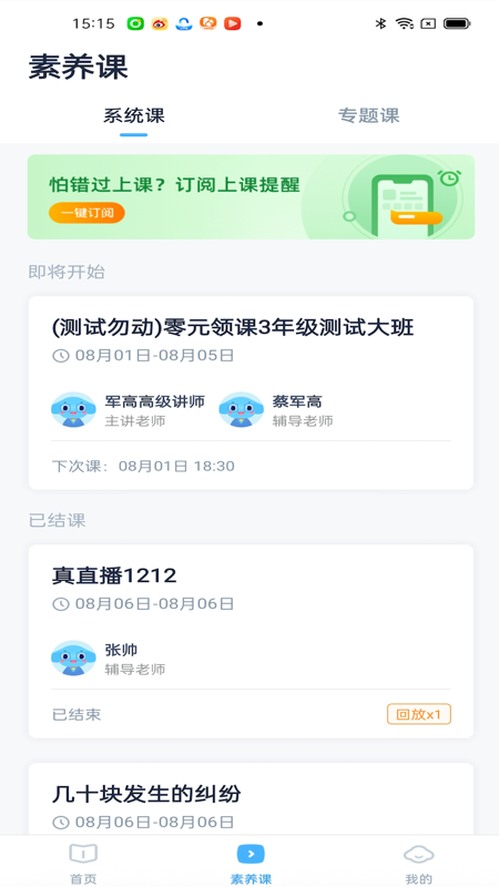 小盒素养截图