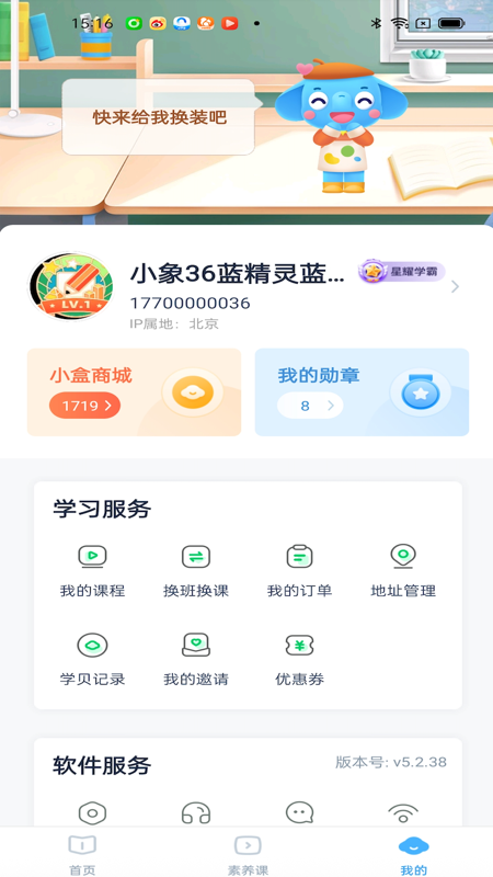 小盒素养截图