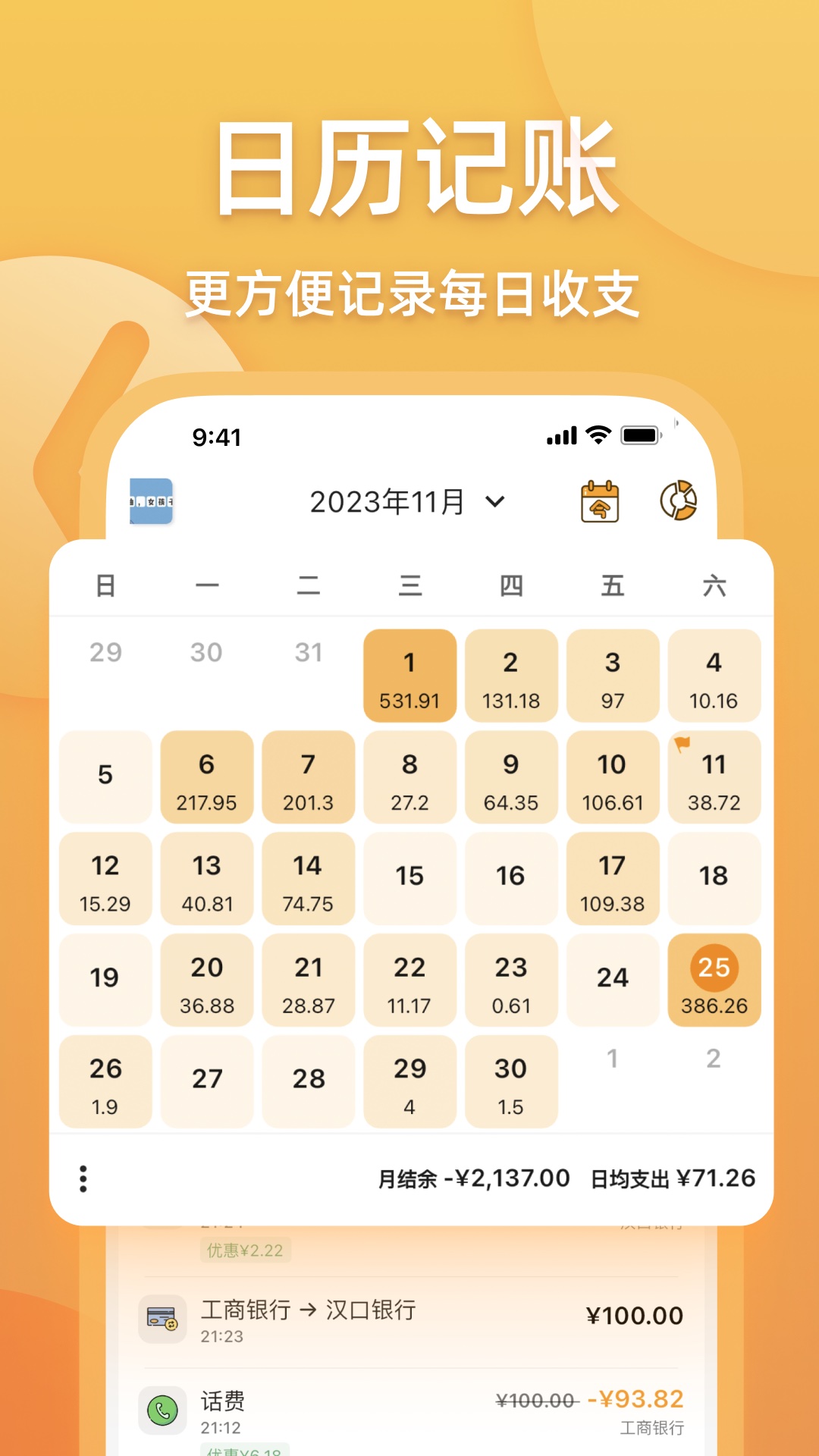 木木记账截图