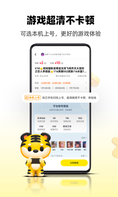 租号王截图
