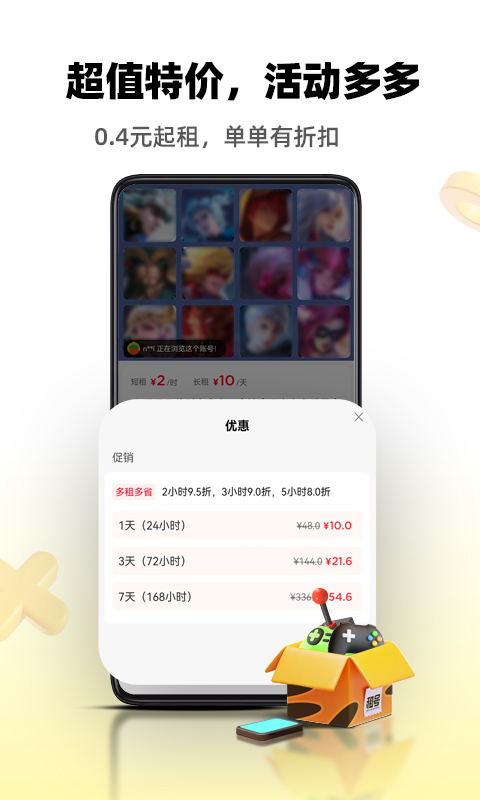 租号王截图