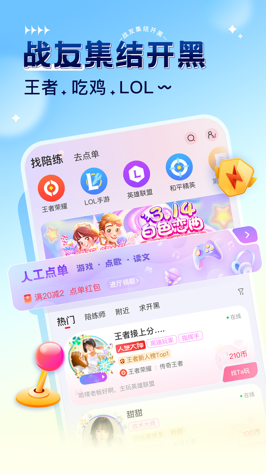 猎游截图