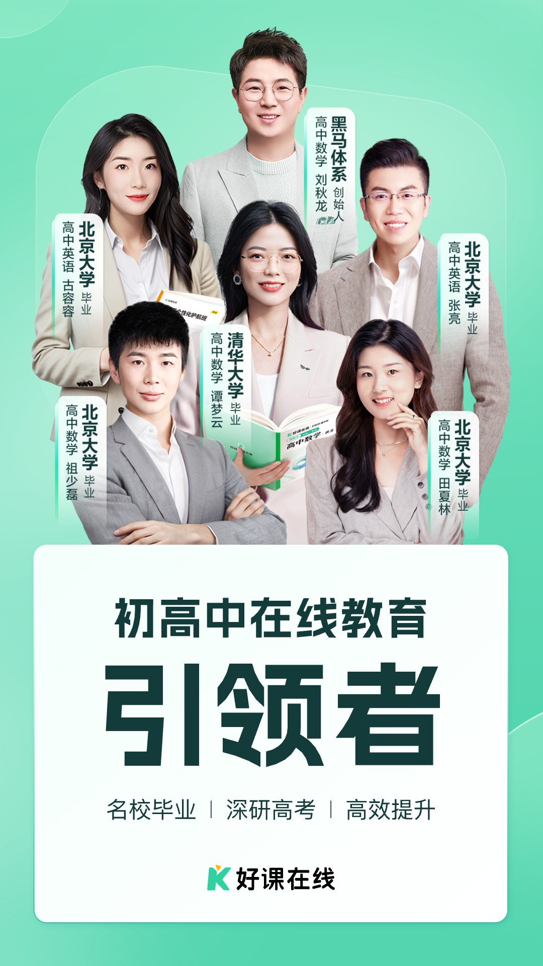 好课在线截图