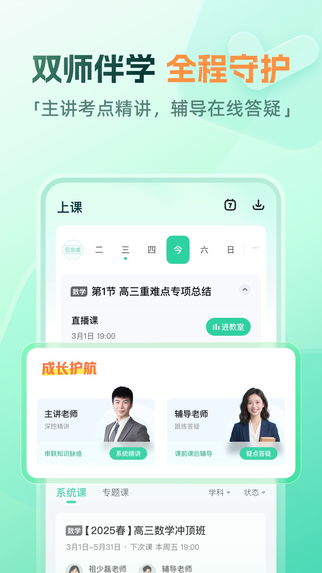 好课在线截图