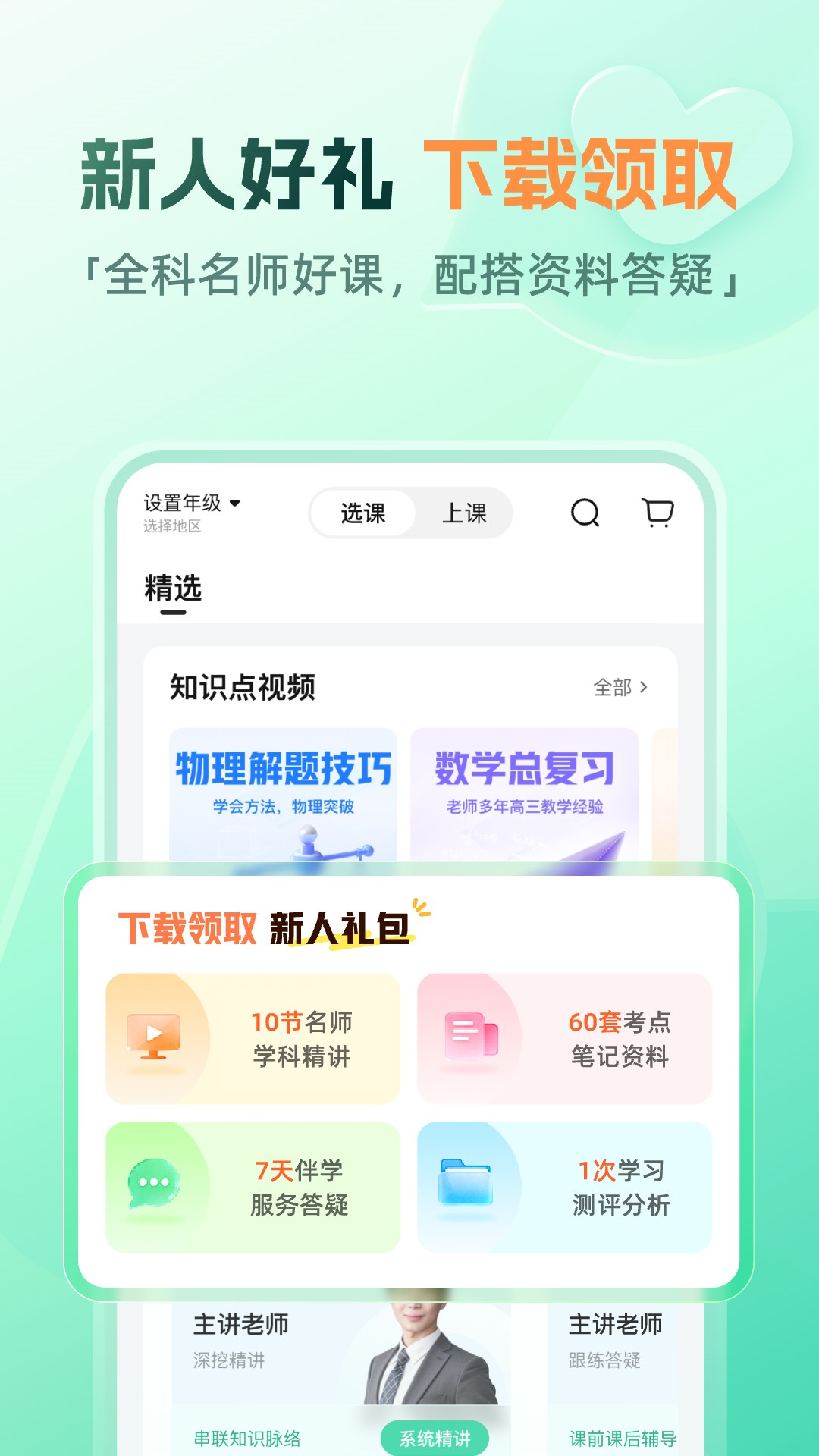 好课在线截图