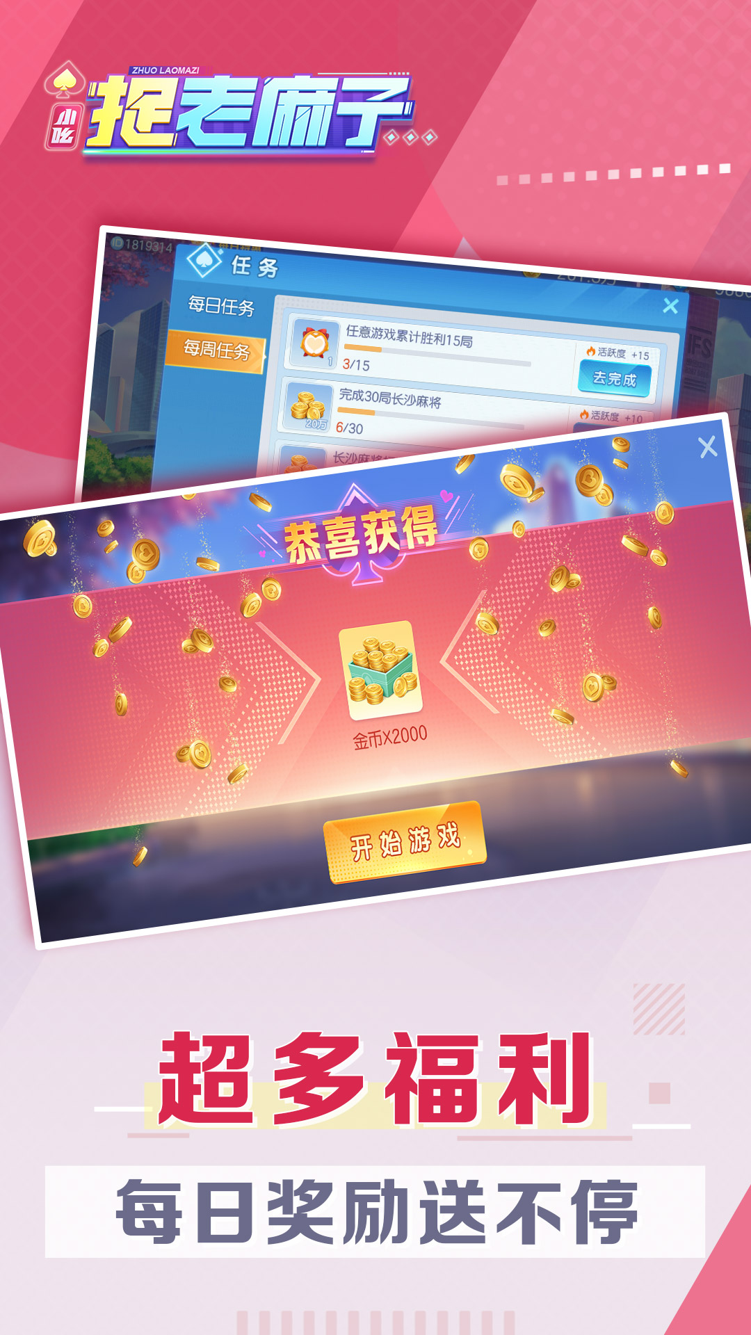 小吆捉老麻子截图