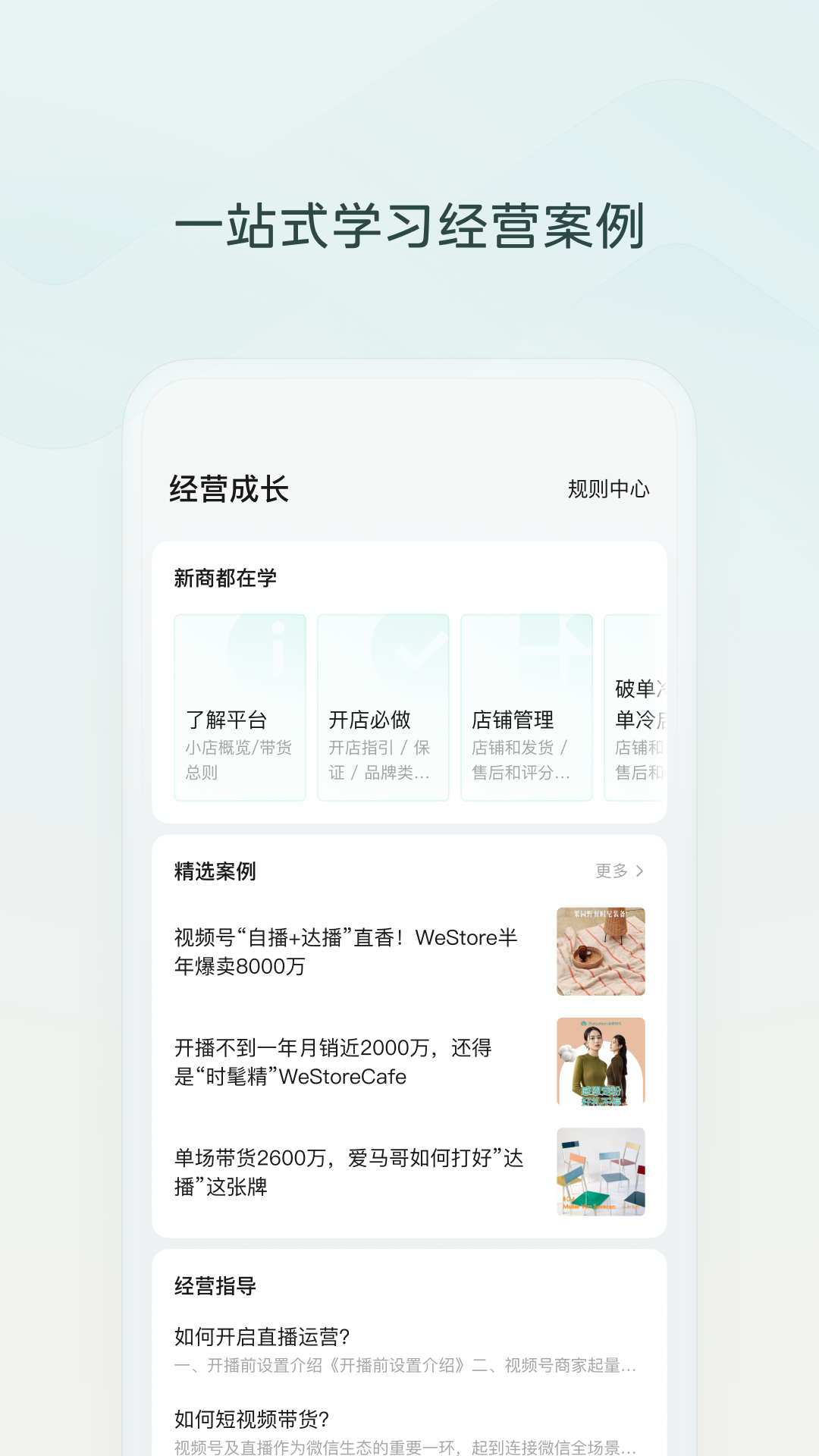 微信小店助手截图