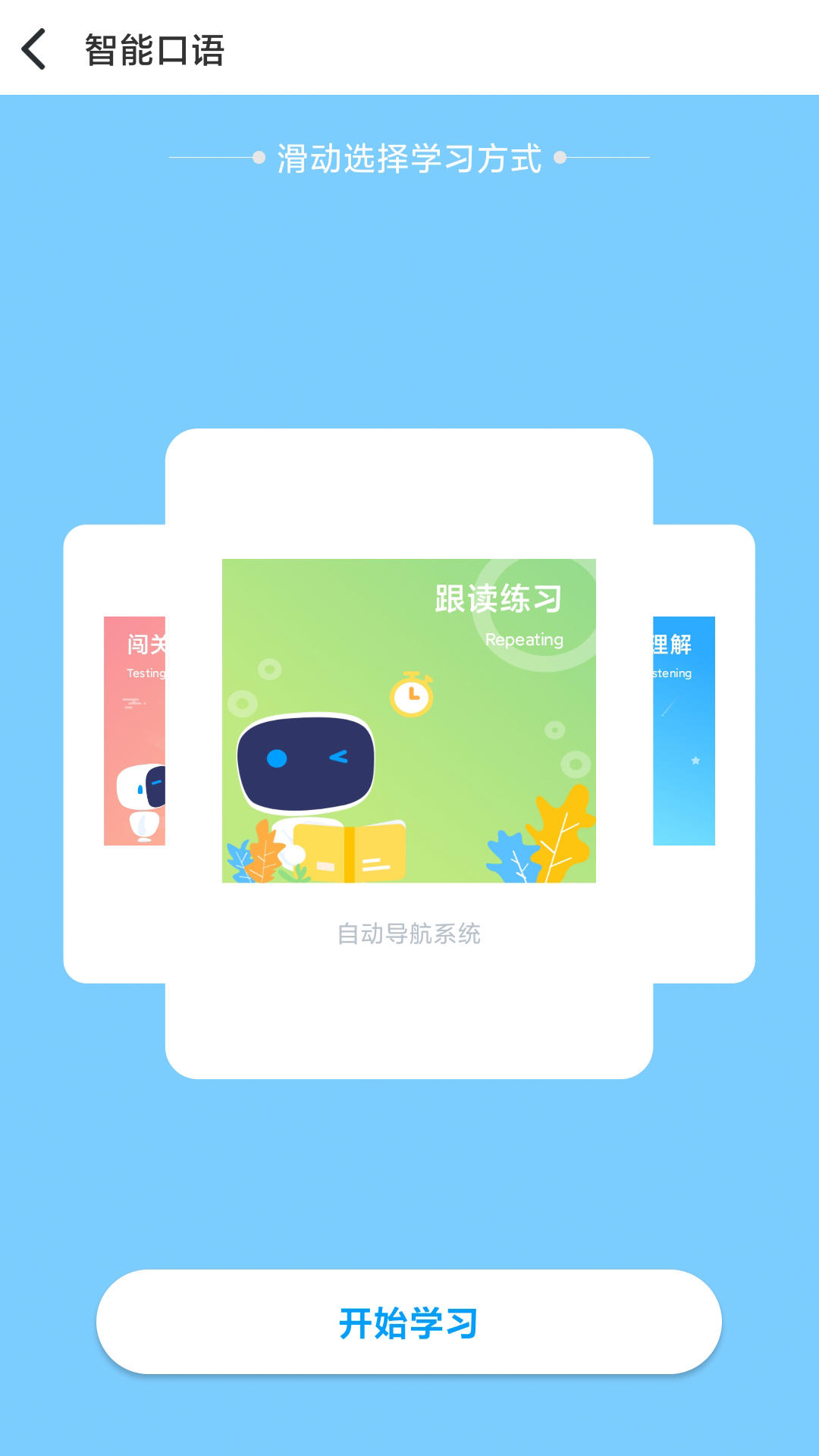 顺势智能英语截图