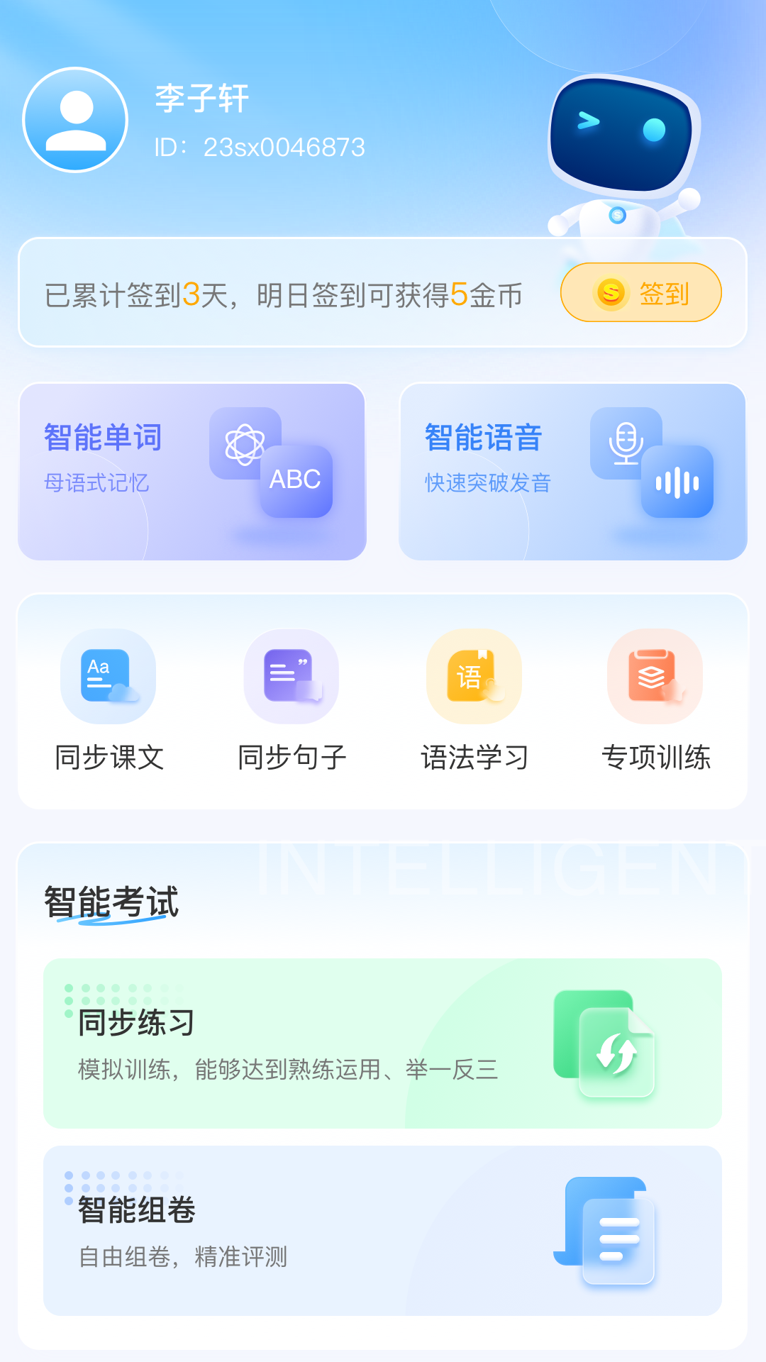 顺势智能英语截图