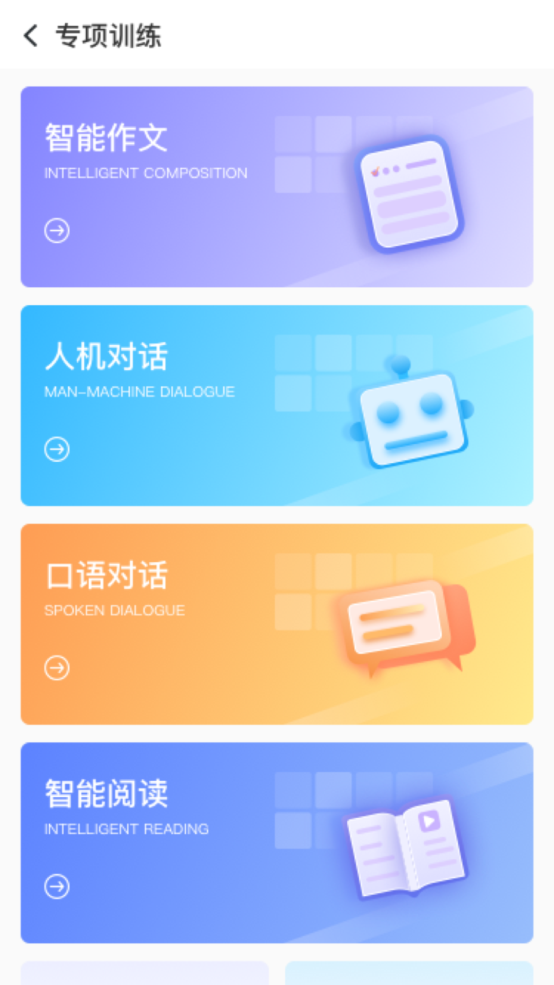 顺势智能英语截图