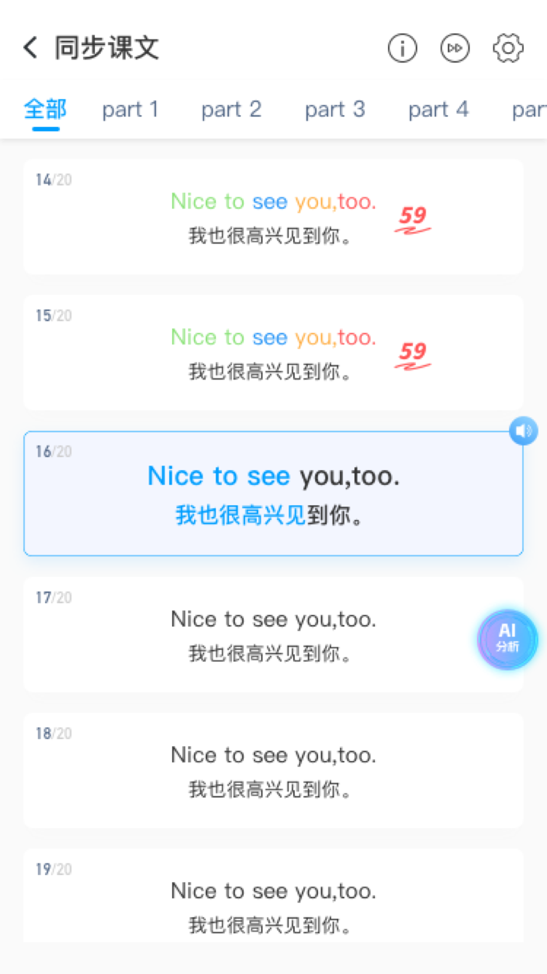 顺势智能英语截图