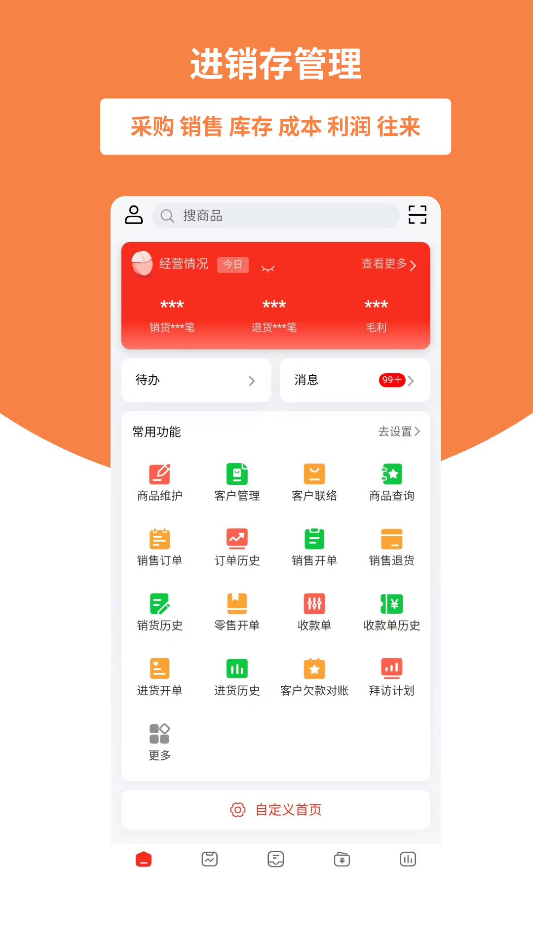 好生意截图