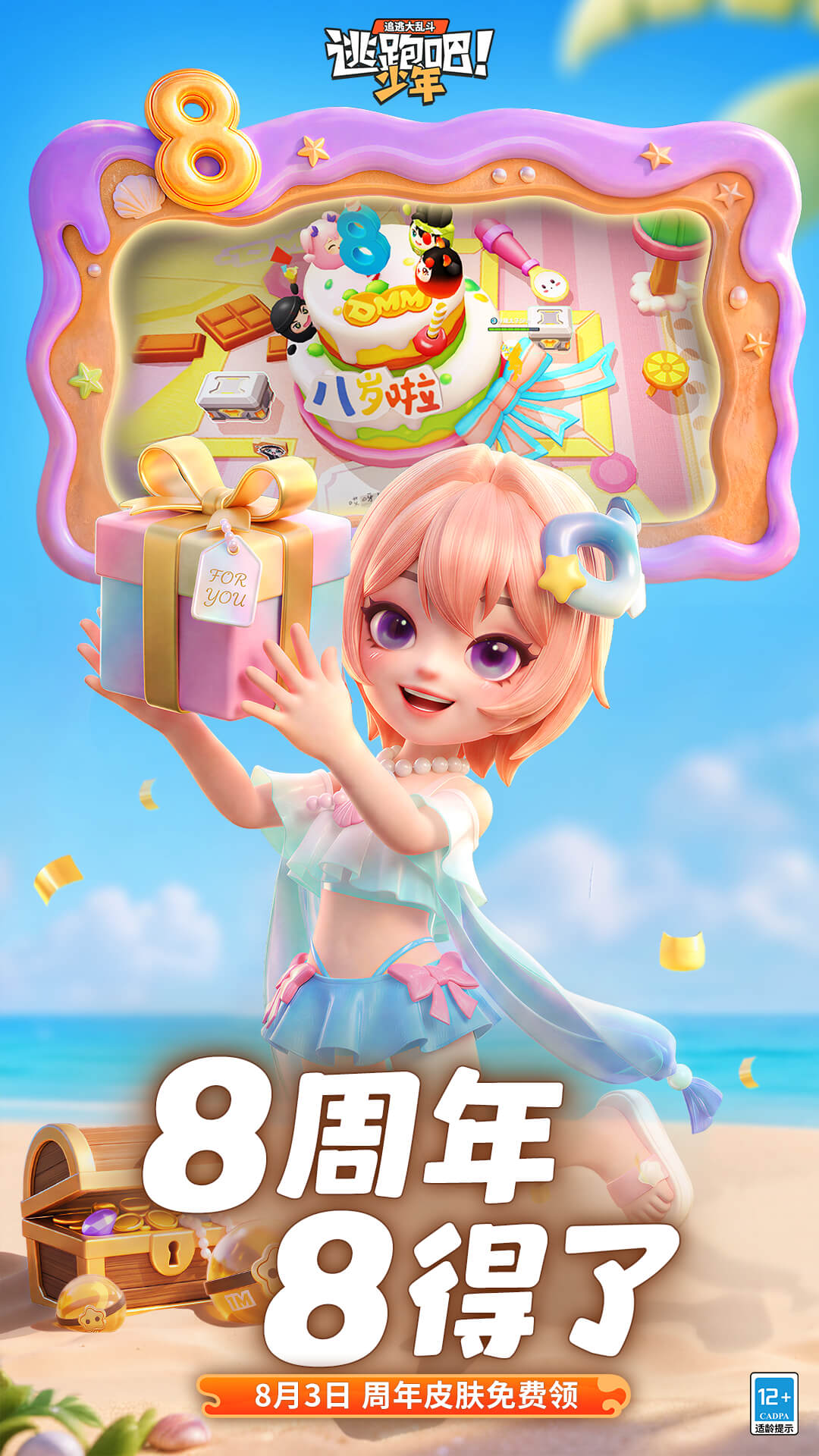 逃跑吧少年截图
