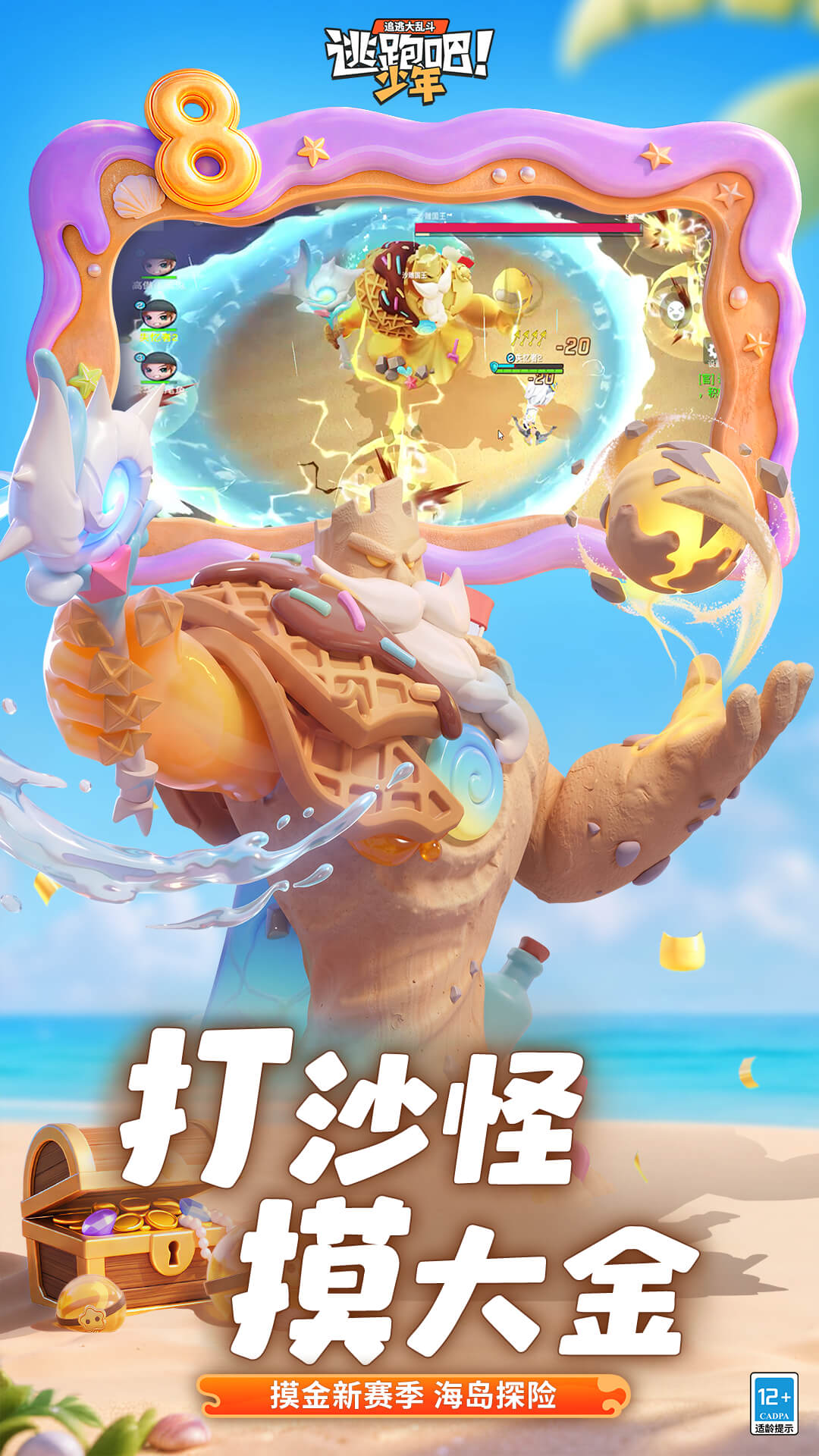逃跑吧少年截图
