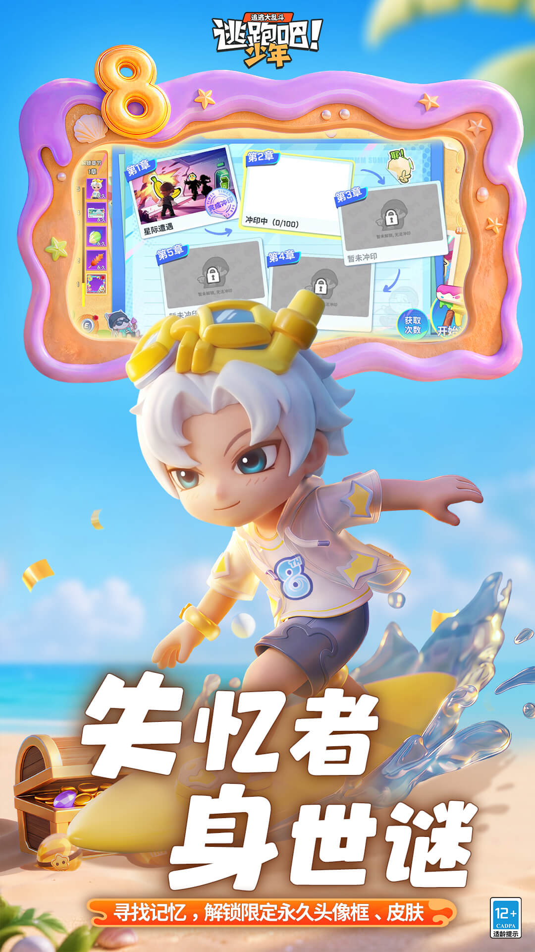 逃跑吧少年截图