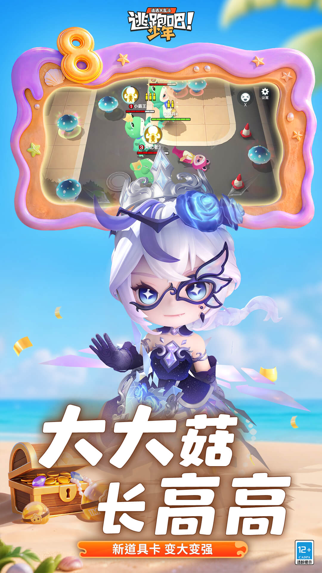 逃跑吧少年截图