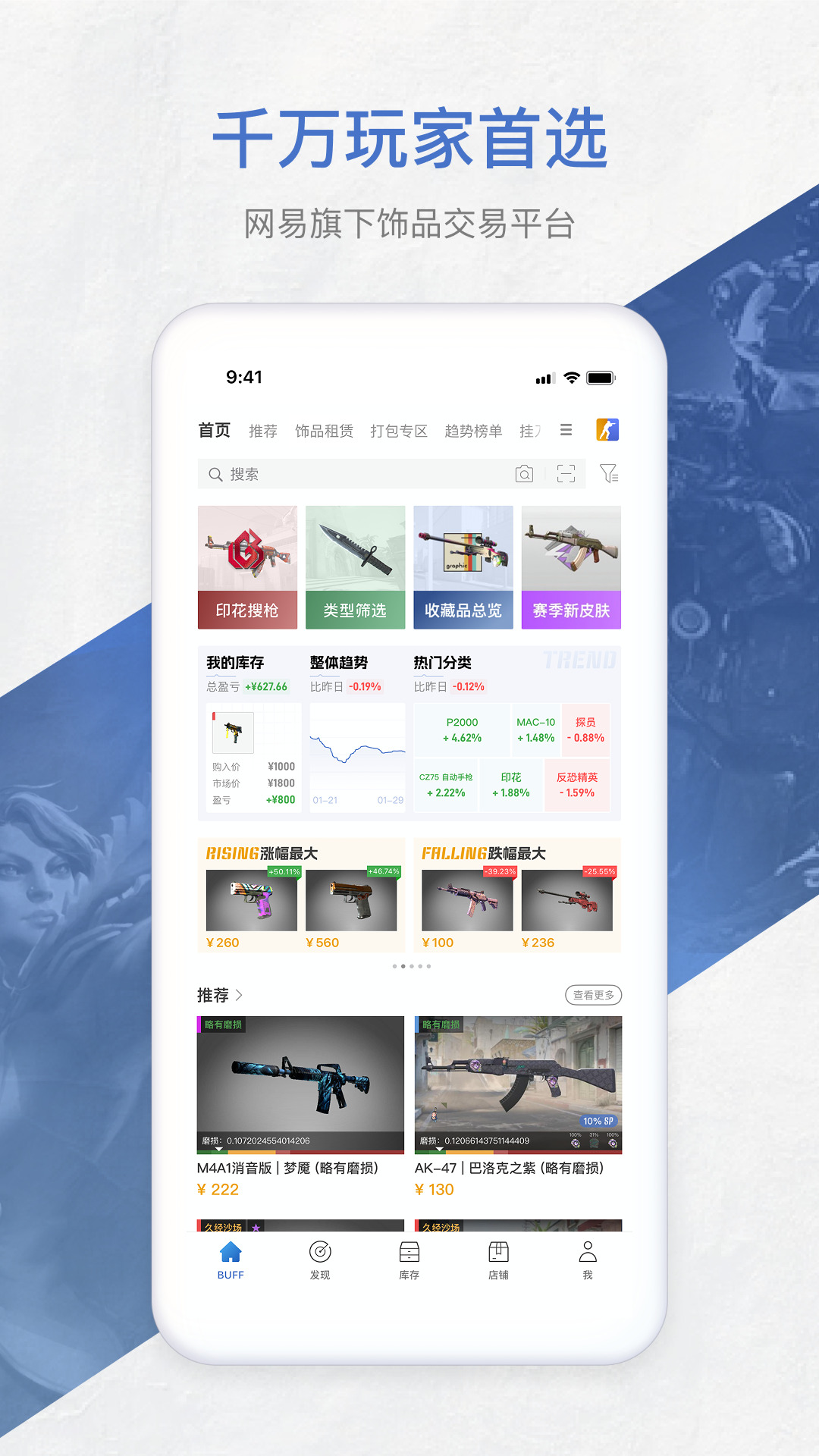 网易BUFF游戏饰品交易平台截图