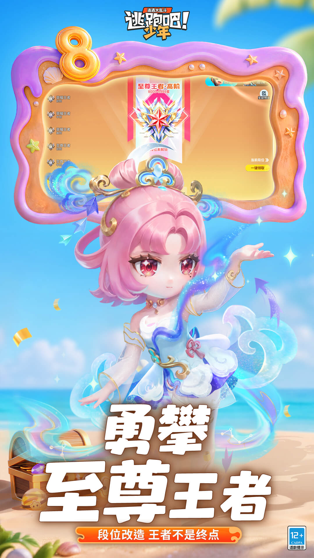 逃跑吧少年截图