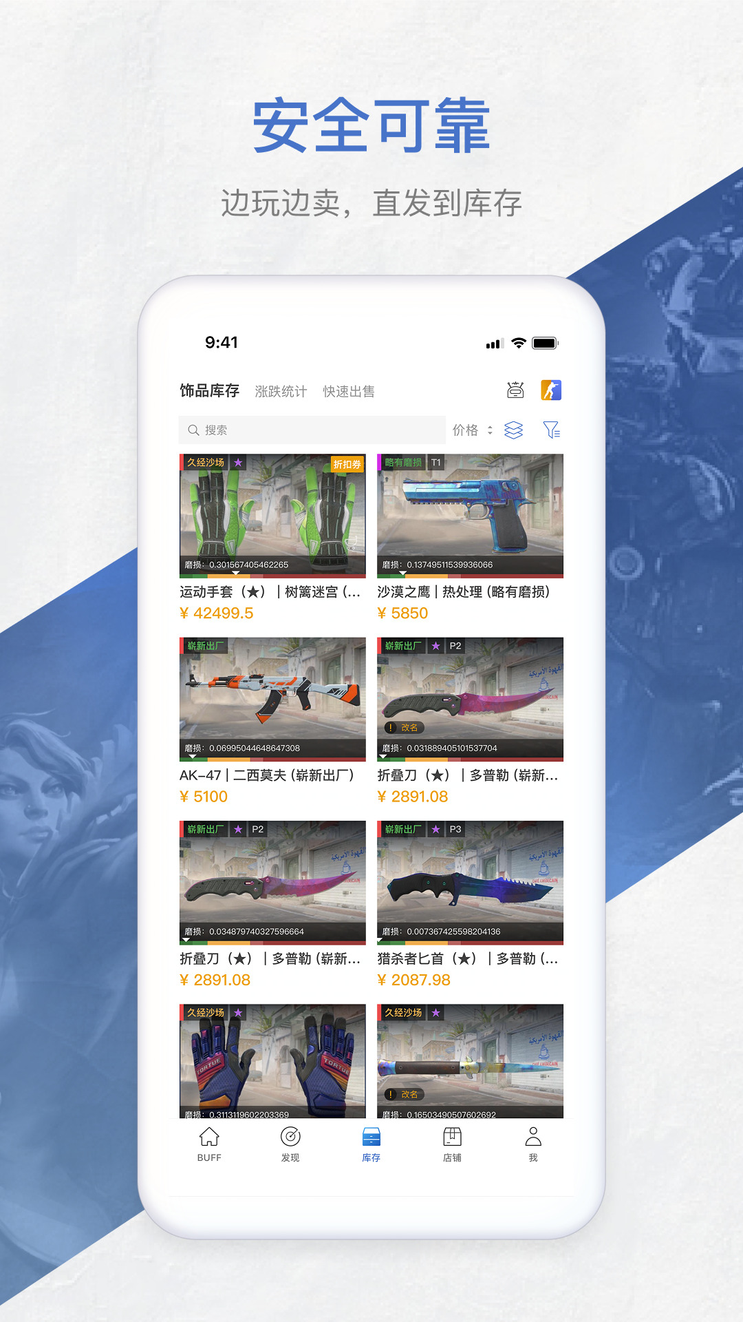网易BUFF游戏饰品交易平台截图