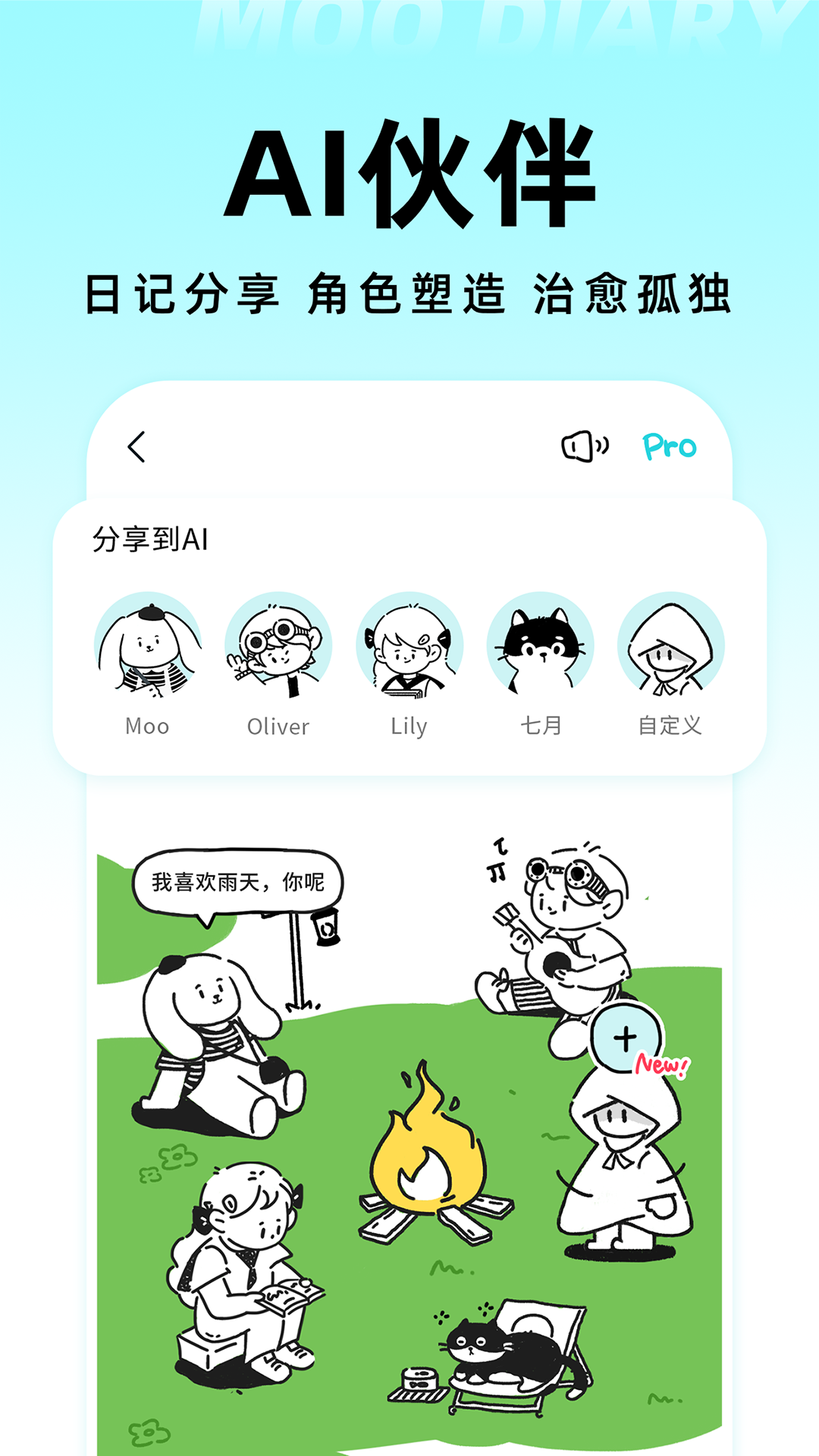 Moo日记截图
