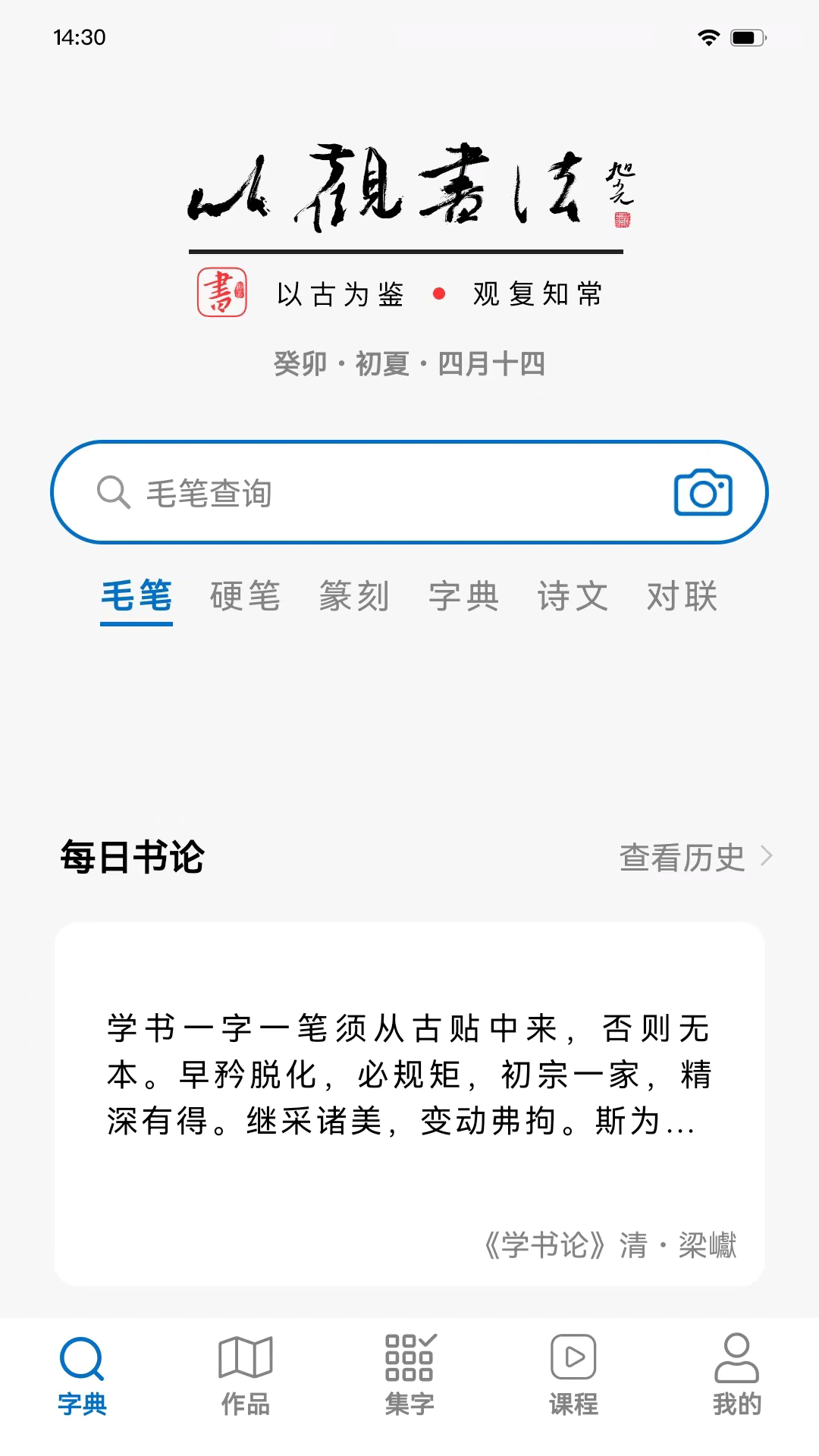 以观书法截图
