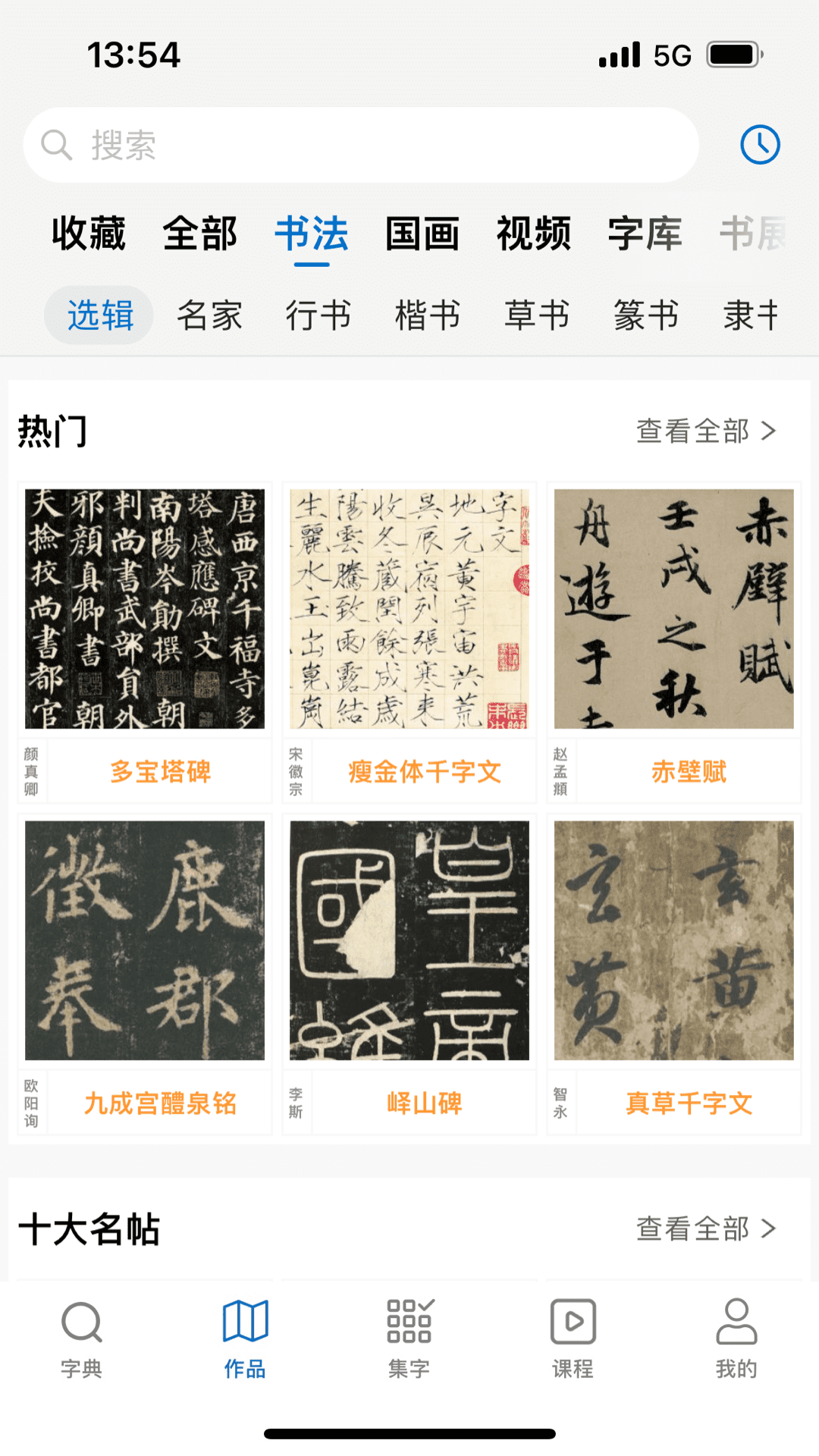 以观书法截图