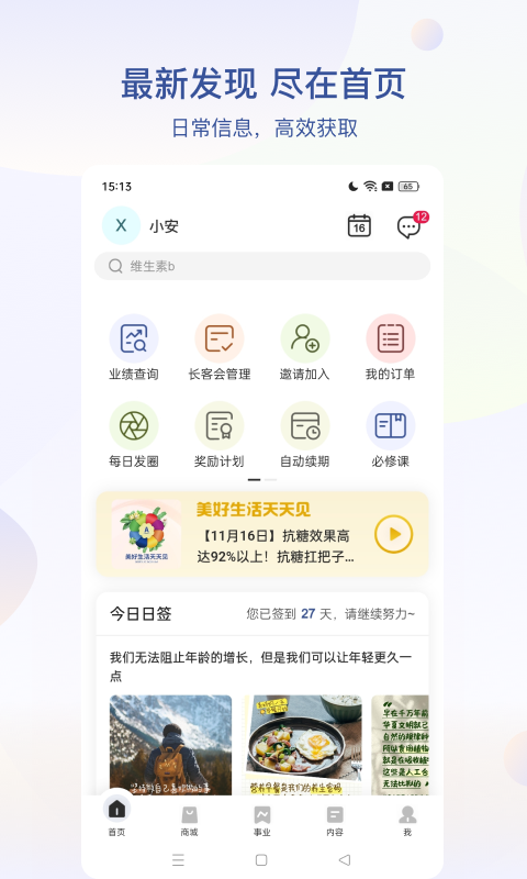 安利截图